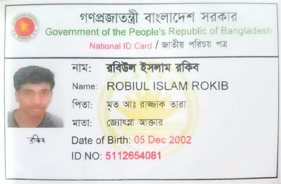 Image of মো: রবিউল ইসলাম রকিব